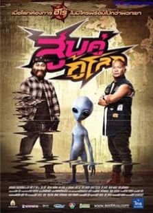 再生时间(2012)电影