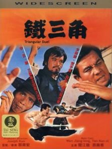 铁三角(1972)电影