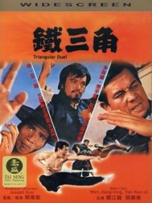 铁三角（1972）电影