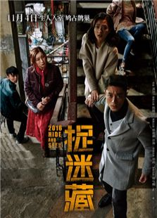 捉迷藏(2016)电影