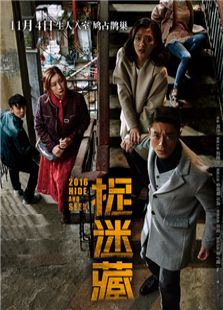 捉迷藏（2016）电影