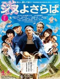 再见金钱,前往贫困村电影