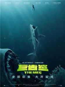 巨齿鲨（国语）电影