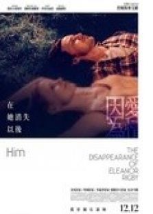 因為愛情:在她消失以後电影