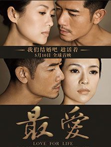 最爱(2011)电影