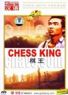 棋王(1988)电影