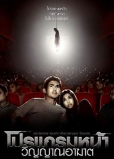 厉鬼将映(特别)电影