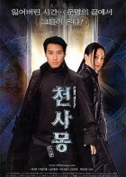 天士梦电影