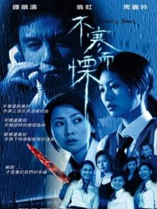 不寒而栗（2002）电影