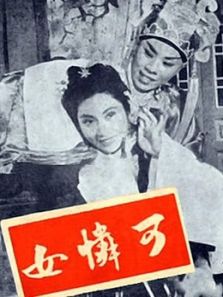 可怜女(粤语)电影