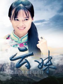 云妹电影