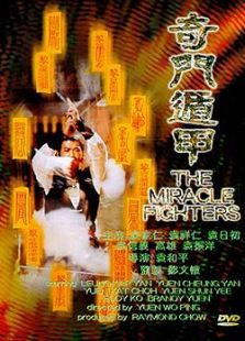 奇门遁甲(1982)电影