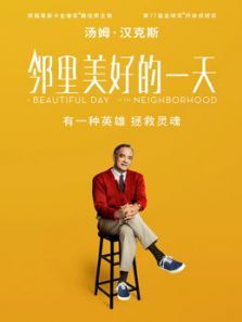 邻里美好的一天(国语)电影