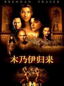 木乃伊2(国语)电影