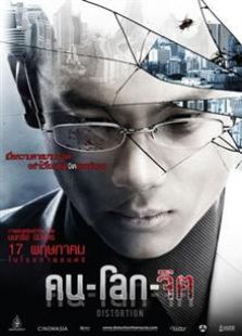 畸变（2012）电影