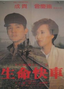 生命快车（1984）电影