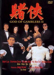 赌侠1（粤语）电影