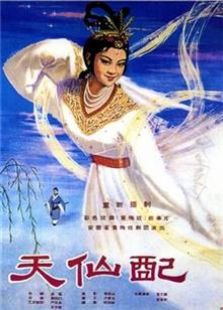 天仙配（1955）电影