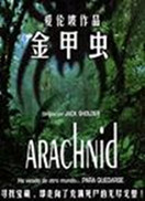 爱伦坡作品:金甲虫电影