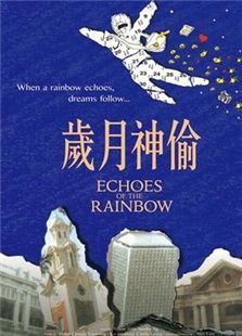 岁月神偷(国语)电影