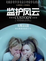 监护风云(国语)电影