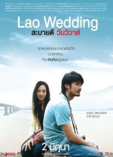 老挝婚礼电影
