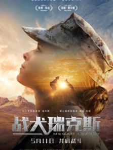 战犬瑞克斯(国语)电影