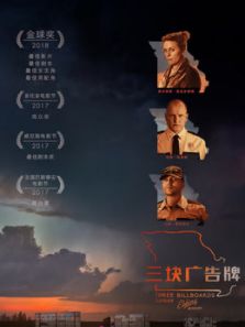 三块广告牌(国语)电影