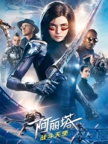 阿丽塔:战斗天使(国语)电影