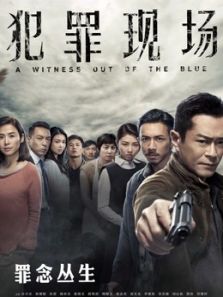 犯罪现场（粤语）电影