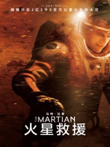 火星救援（国语）电影