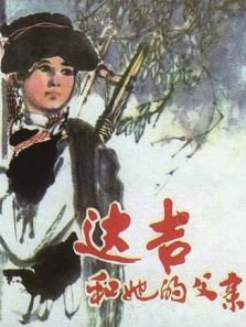 达吉和她的父亲电影
