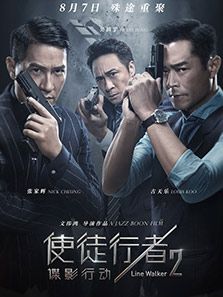 使徒行者2：谍影行动电影