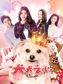 犬犬之心电影