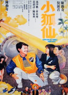 小狐仙(粤语)电影