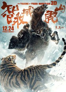 智取威虎山（2014）电影