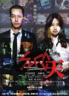 spec超能力事件簿首部曲:天启电影
