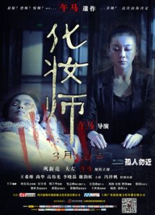 化妆师(日本)电影