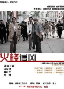 火线追凶3:黑枪疑云电影