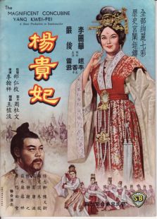 杨贵妃（1962）电影