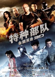 特种部队2:全面反击电影