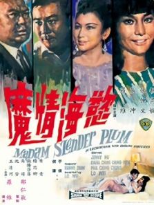 欲海情魔（1967）电影