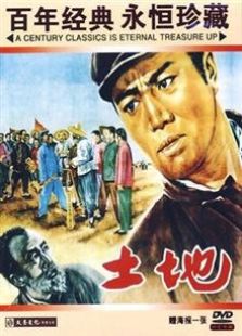 土地（1954）电影