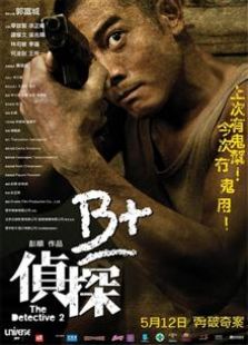 B+侦探（2011）电影