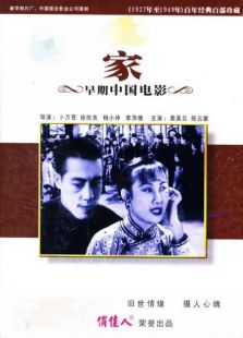 家（1941）电影