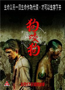 狗咬狗（香港）电影