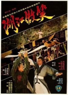 笑傲江湖（1978）电影