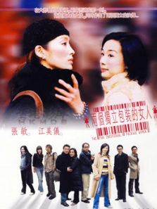 两个独立包装的女人(粤语)电影