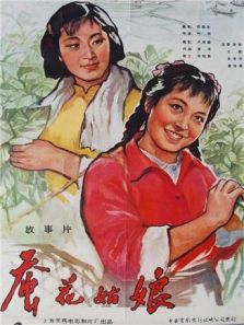 蚕花姑娘电影