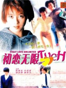 初恋无限Touch电影